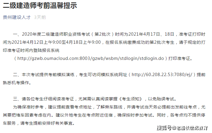 《二级建造师考前温馨提示》,2020年贵州 第2批次考试准考证打印入口