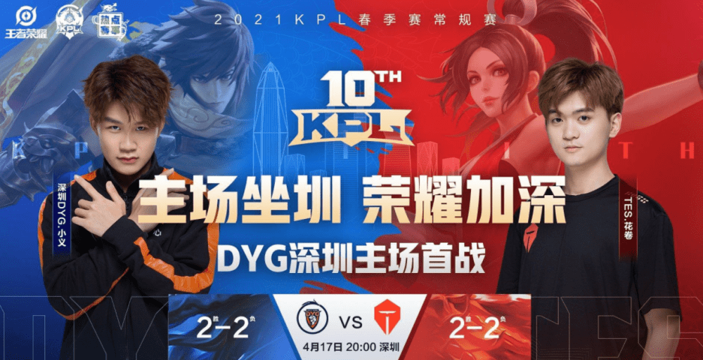 dyg战队落户深圳,ai歌舞天团准备就绪,主场首秀能否胜利?