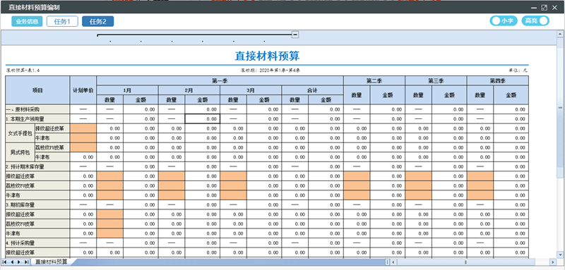 特点:系统内嵌表格组件,实现了高度类似 excel 的布局和操作模式,上手