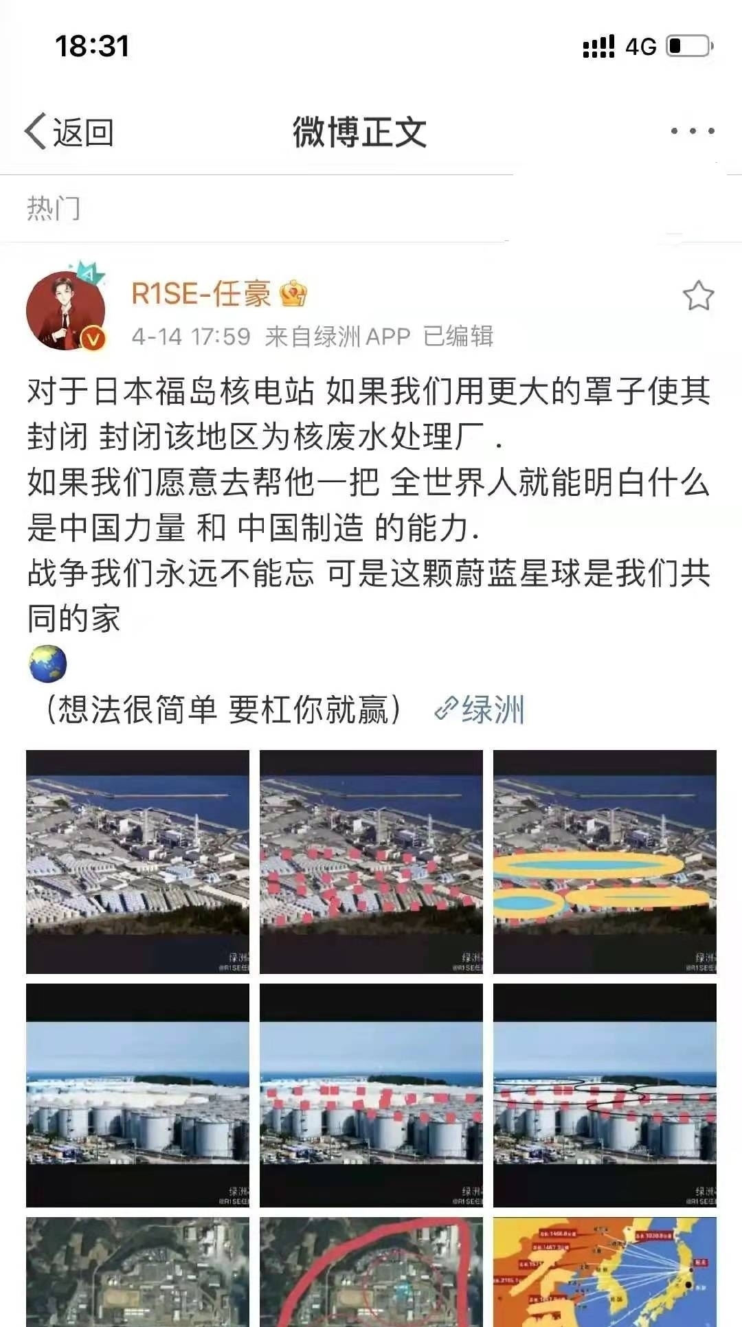 男星任豪关于福岛核电站污水的这番言论到底是什么水平?