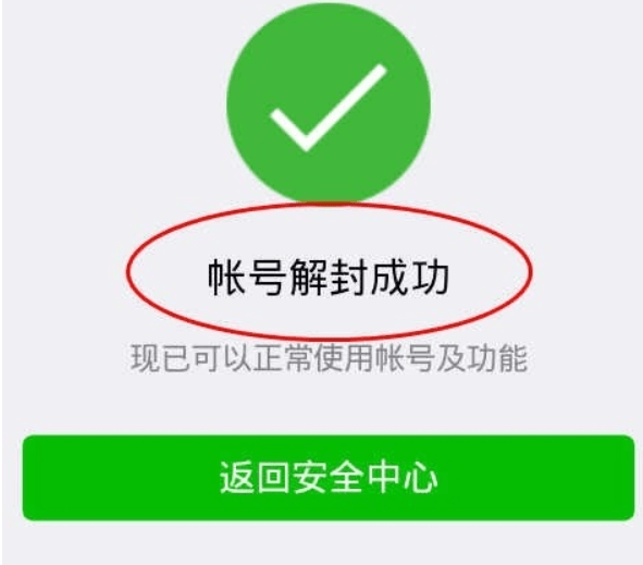 微商微信号三天两头被封怎样才能解封微信找回好友微信数据恢复方法