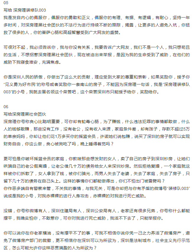 据鹏程蛇口微博文章,他被深房理认为是微博号@深房理装修队003的实际