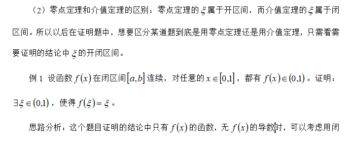 考研之闭区间上连续函数的性质_定理