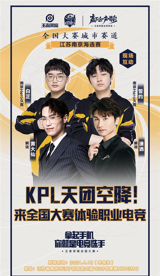 原创kpl解说潇洒,黄大仙携手南京hero久竞现场助阵王者荣耀全国大赛