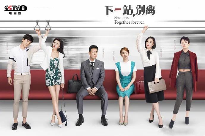 《下一站别离 正在cctv-8下午档播出 于和伟 李小冉组合 化学反应挺