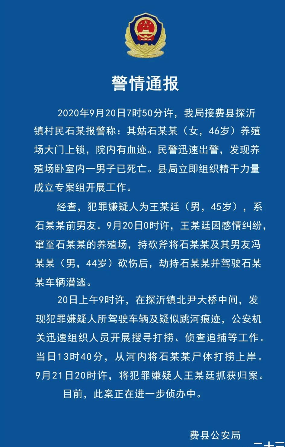 原创山东费县发生命案,男子持斧砍伤前女友及其现男友,两人全部死亡