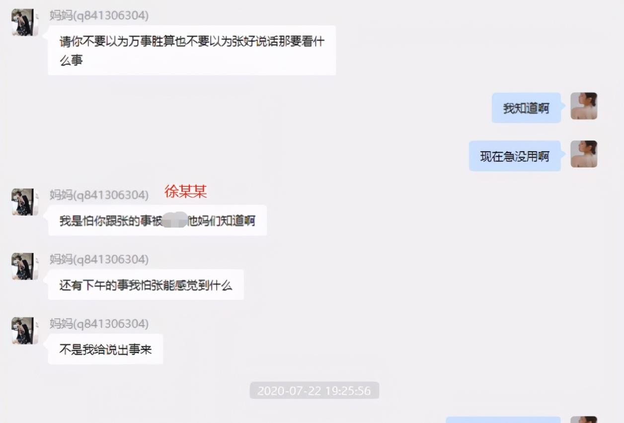 原创65页ppt致百万女主播翻车,聊天记录曝光,网友:还是老妈段位高