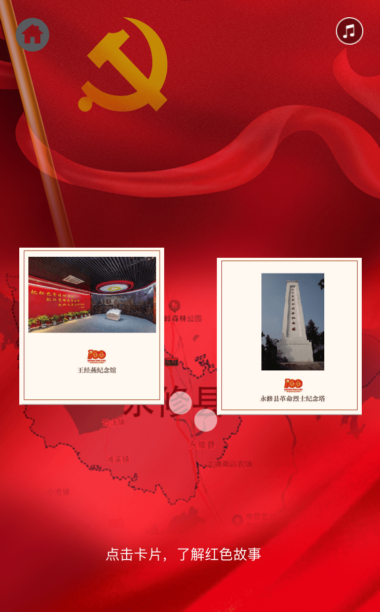 意派epub360丨学党史,知奋进,红色地标推荐线路交互h5