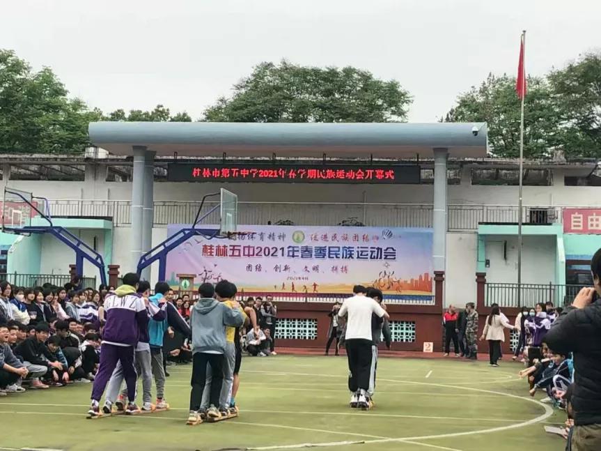弘扬体育精神 促进民族团结——记桂林市第五中学开展