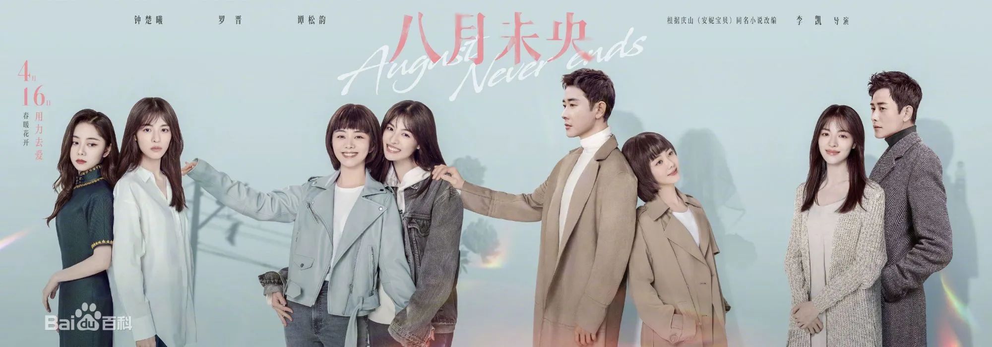 八月未央前戏全靠小未央万子晴支撑