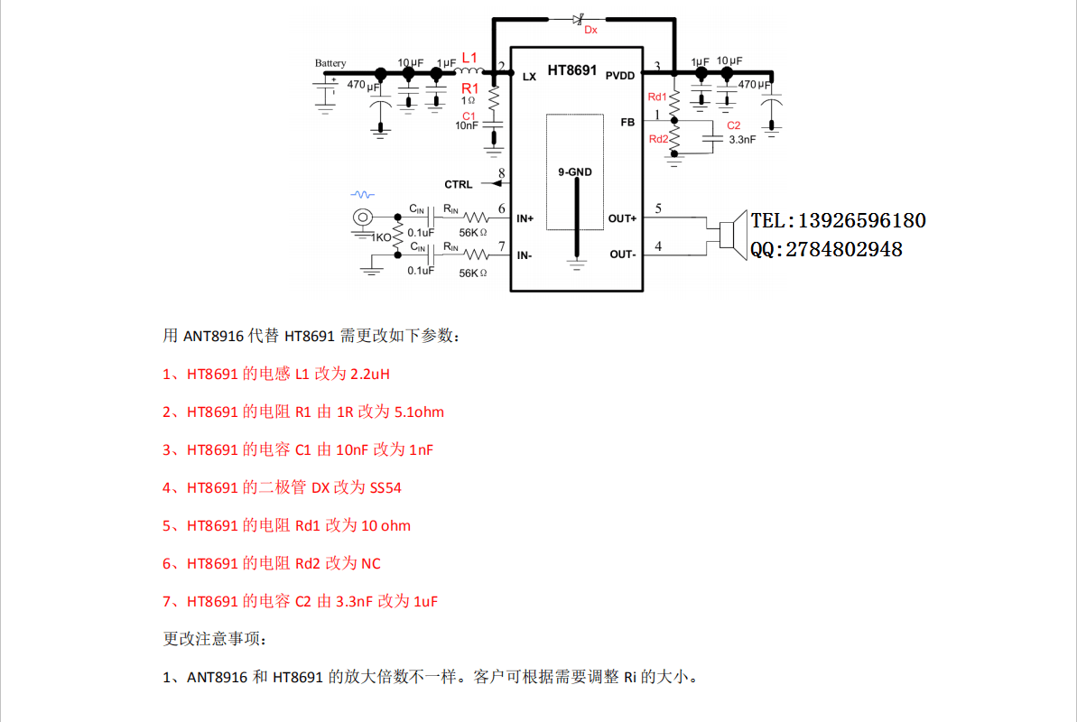 ant8916替换ht8691做7w超低底噪带防破音的单声道ab/d