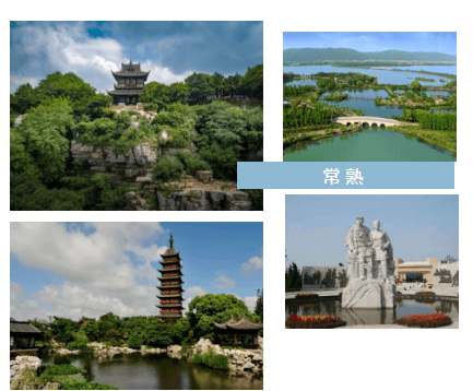 travel travel travel travel travel江苏常熟,上海奉贤,浙江舟山