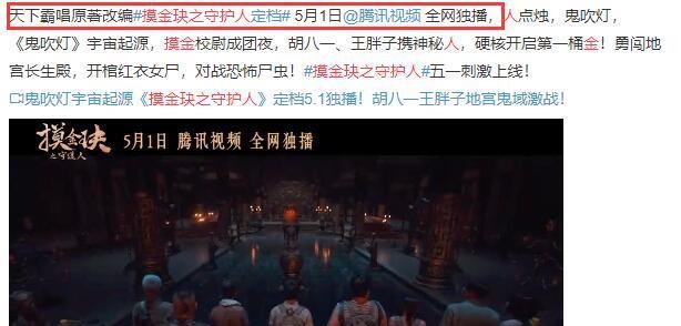 《摸金玦》定档,天下霸唱之作,聚焦胡八一不为人知的年少轻狂