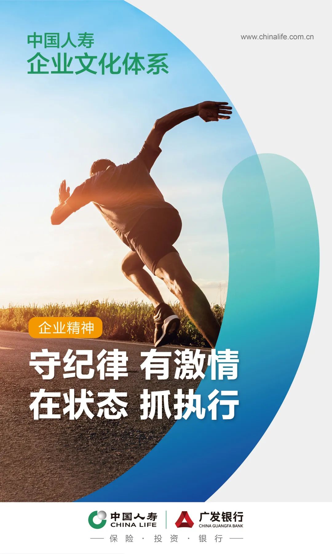 奋进新征程!中国人寿企业文化更新升级