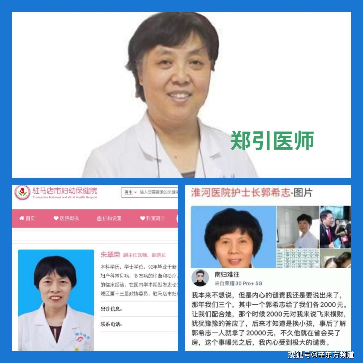 那么,这四个人在当时又是淮河医院的什么职位呢?