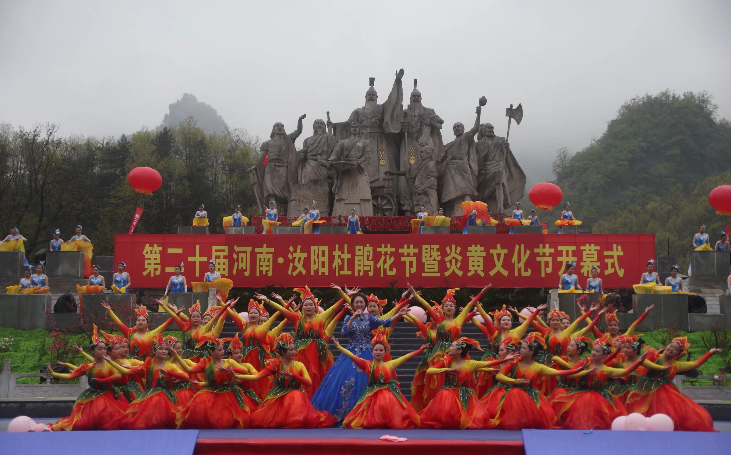 第二十届河南·汝阳杜鹃花节暨炎黄文化节开幕