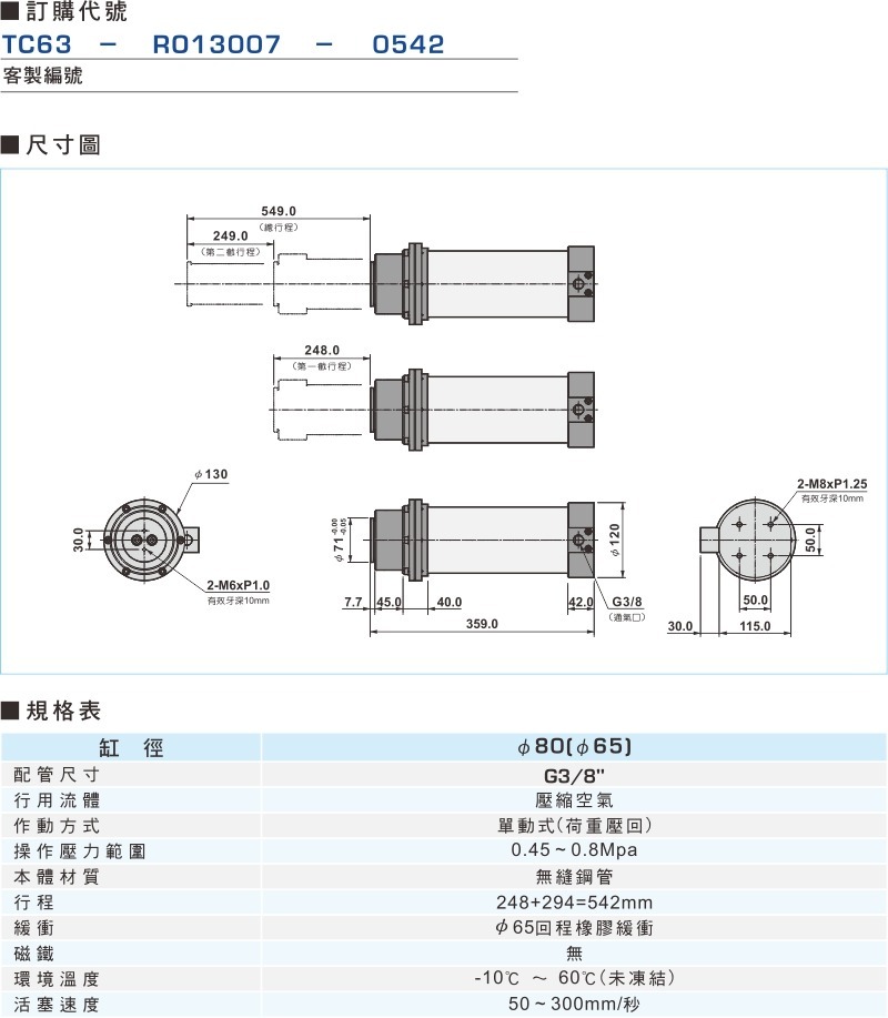 单动式套叠式气压缸,tc63-r013007-0542系列