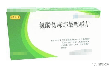 氨酚伪麻那敏咀嚼片图片来源:网络图片来源:网络小儿氨酚烷胺颗粒图片