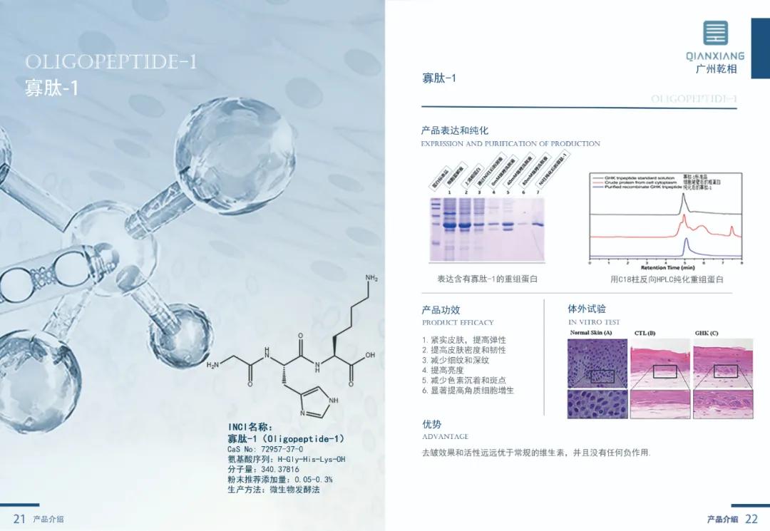 growth factor),也叫人寡肽-1,人体低聚多肽-1(human oligopeptide-1)