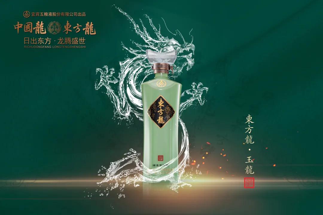 新一代东方龙酒,与五粮液之间不得不说的那些事儿!