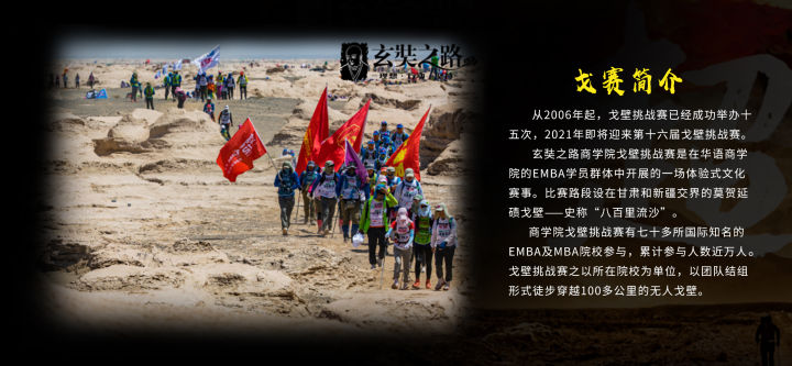 戈壁挑战赛|rudy陪你们一起出发,一起到达