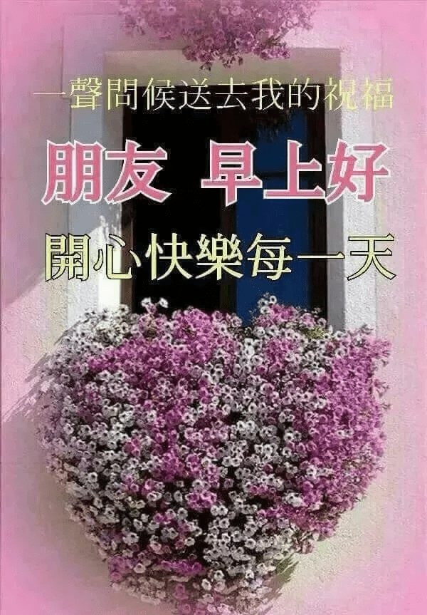 早上好的短句子 早上好表情 早上好问候专辑 早上好表情包