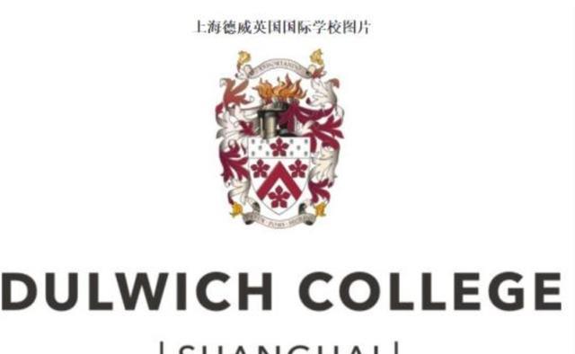 网友称王诗龄入学的学校是英国的贵族学校,在北京和上海都有分校,这个