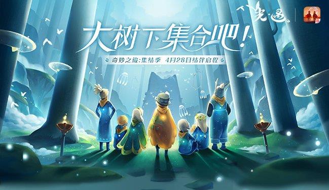 原创光遇:实锤!重组季28日开启,内附先祖位置及兑换图