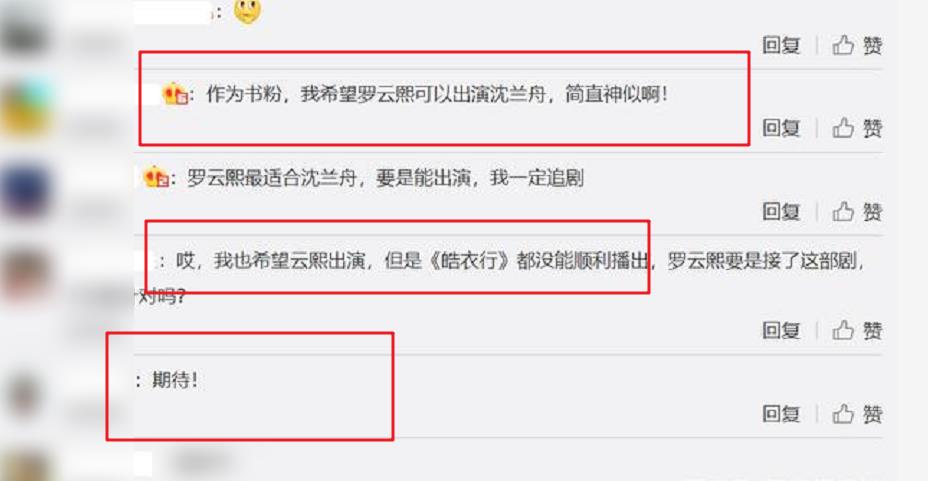 将进酒筹备立案罗云熙出演沈兰舟得到书迷一致抵制