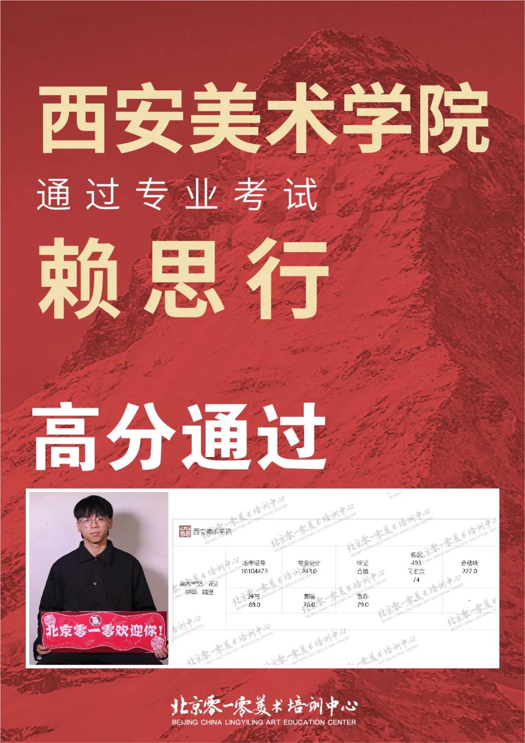 祝贺 李乐帆 同学以优异成绩 取得 北京服装学院 合格证 祝贺 胡一洋