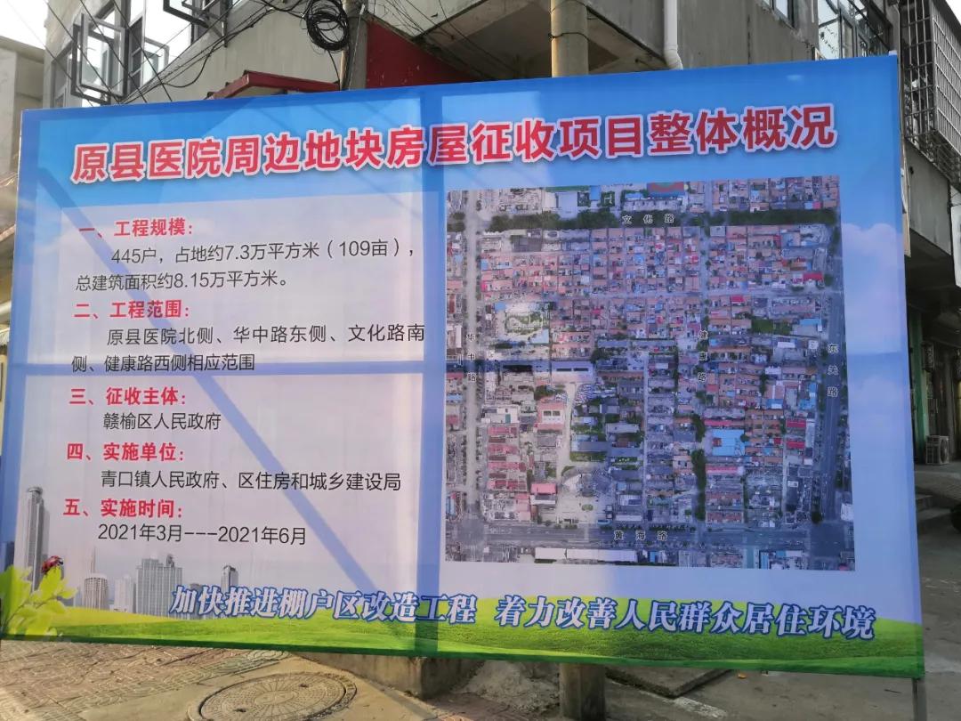 原赣榆县医院周边地块调查认定情况公示拆迁即将开始