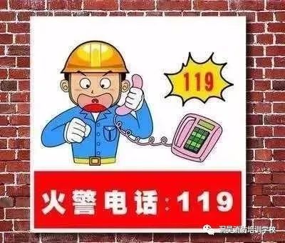 若遇火情,请及时拨打119报警;发现身边有火灾隐患,可以拨打电话96119