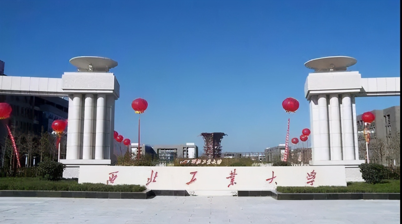 5.西北工业大学