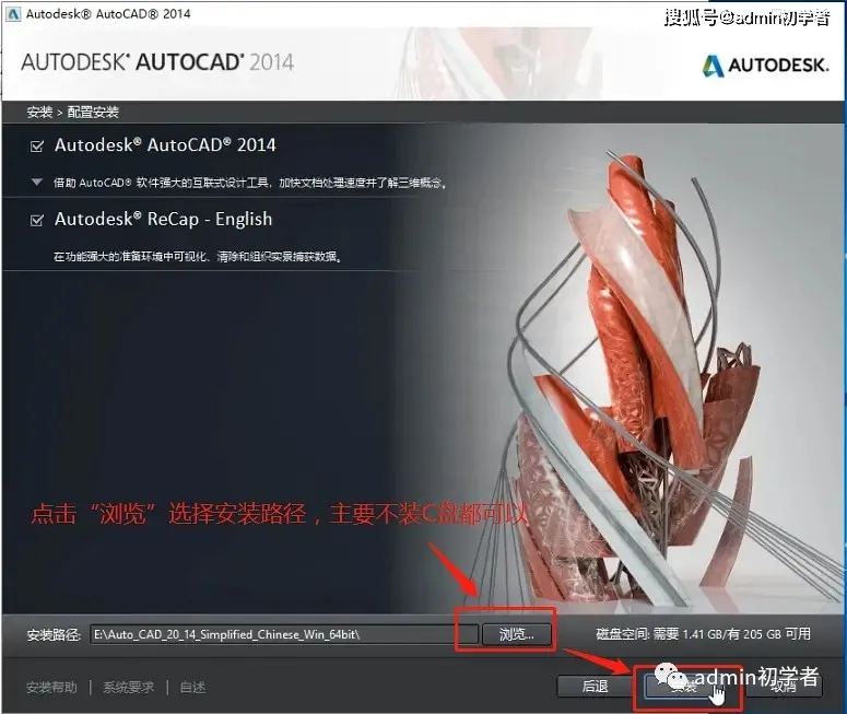 autocad2014【cad2014】简体中文版程序安装包下载及详细安装教程