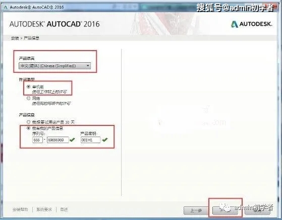 cad2016下载autocad2016下载安装图文教程cad安装包下载