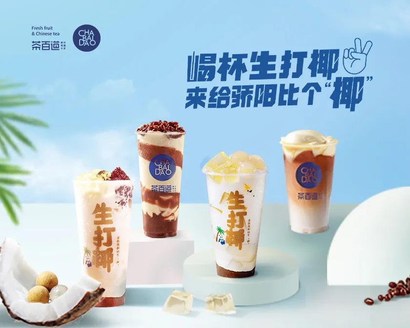 茶百道又上新了