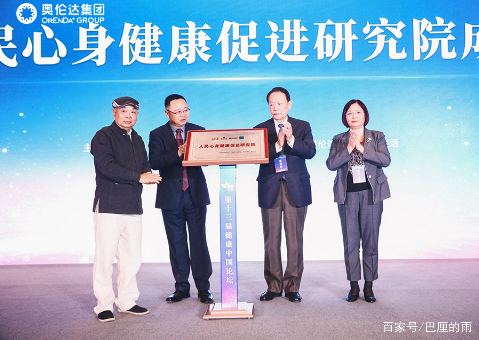 奥伦达集团刘向阳王华强李哲司拓等高层参加健康中国论坛