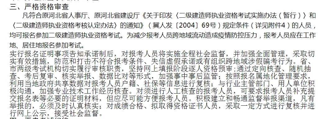 河北二建资格后审资料不真实不仅仅只是取消成绩