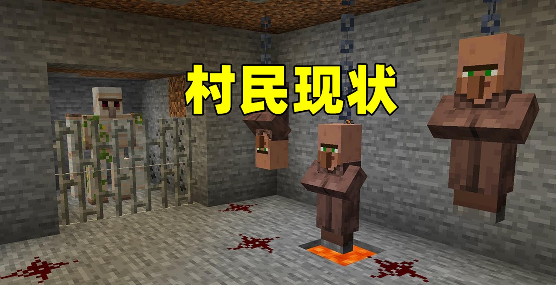 原创我的世界:"铁链"的正确打开方式,村民看完后默默流下了眼泪!