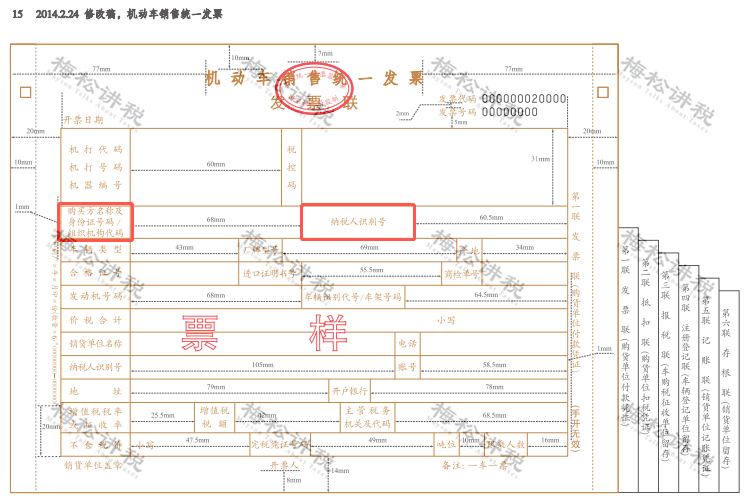 机动车销售统一发票 票样(新版)