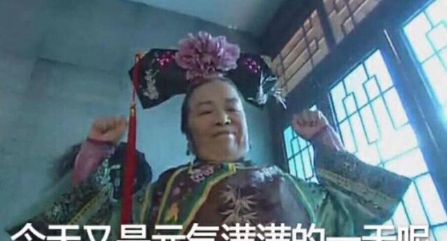 原创"容嬷嬷"现身红毯时,83岁老戏骨表情包翻红,因演技好被扔鸡蛋