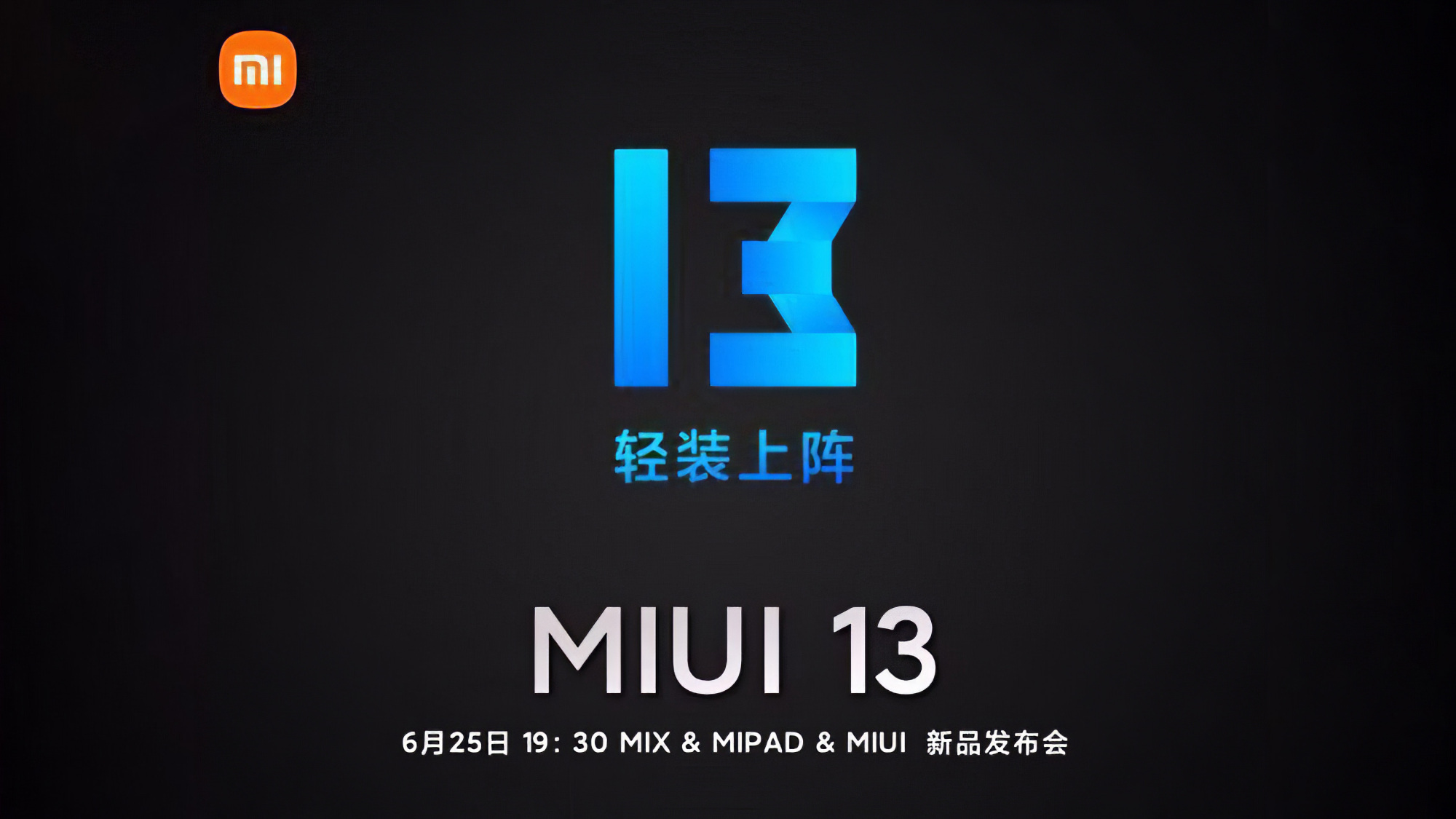 miui 13发布时间曝光,经典机型或被放弃,网友:稳定性才最重要