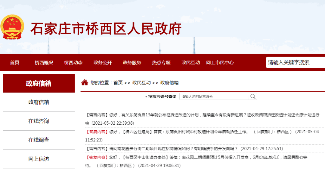 石家庄最新回复来了!涉及桥西,长安,裕华区