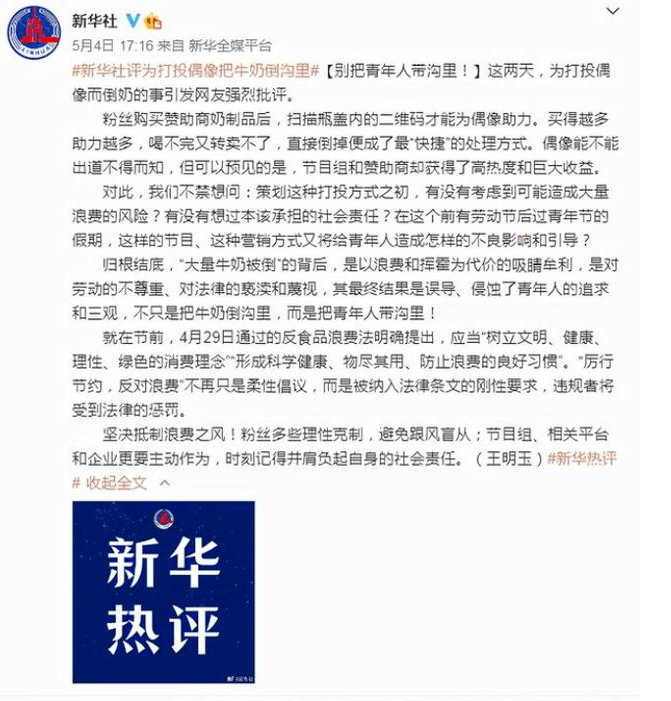 《青春有你3》因