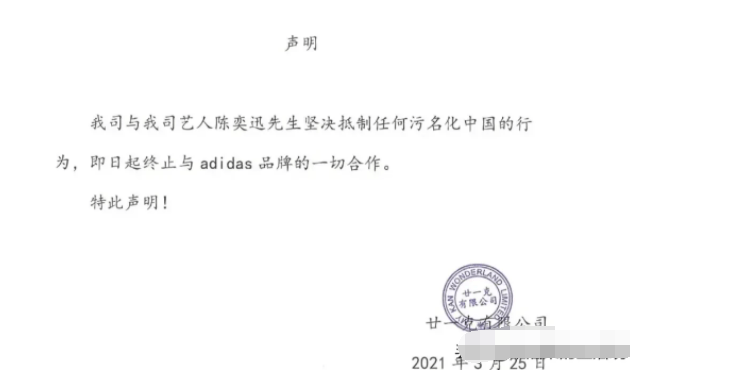 14位艺人宣布和阿迪达斯解约,杨幂杨颖迪丽热巴等,还有陈奕迅