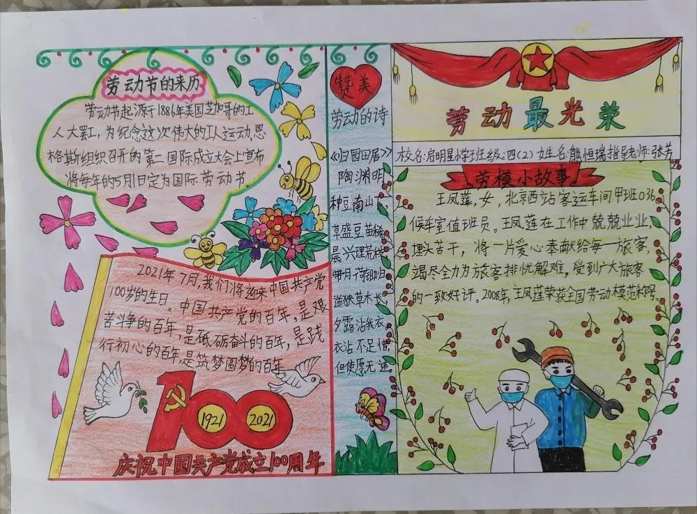 将劳动节的由来,全国劳模事迹等绘制出来,制作了一张张精美的手抄报