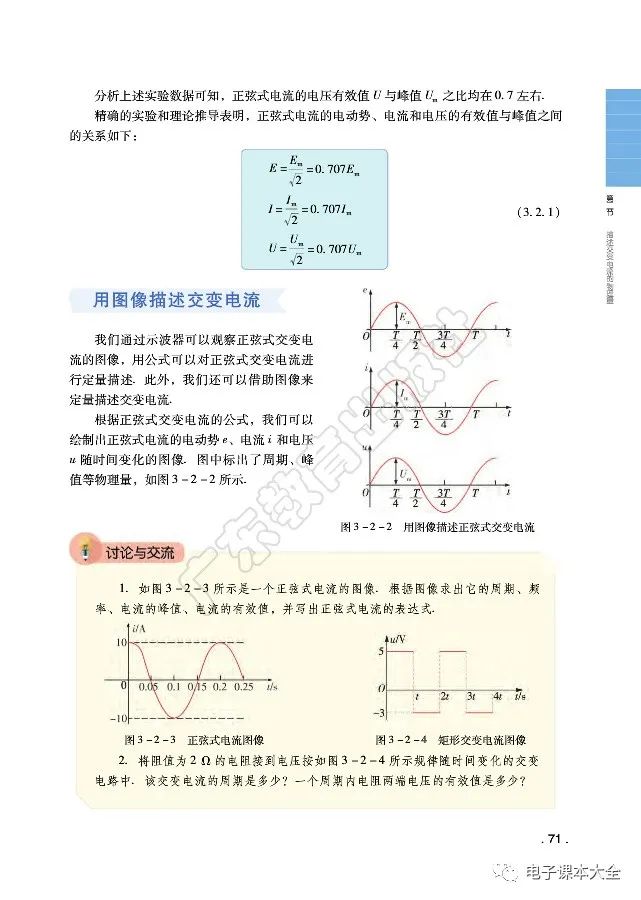 电子课本高中物理选择性必修第二册粤教版2019选择性必修2