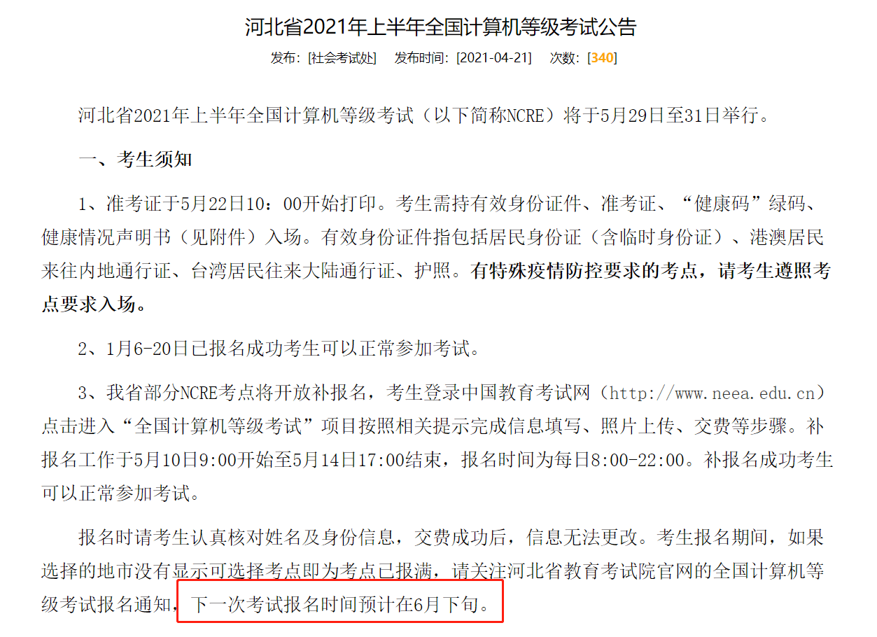 2021年5月计算机二级考试开始报名！附报名入口！（最新发布）
