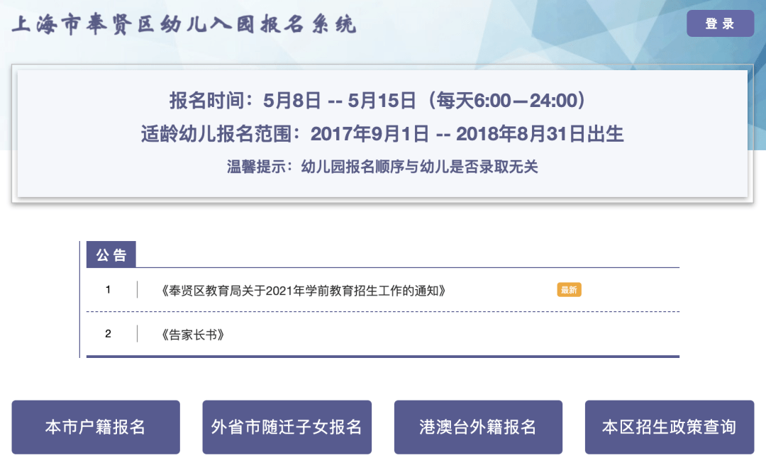 重磅!2021上海14区幼儿入园网上报名今天启动!附各区报名入口、时间节点!(最新发布)