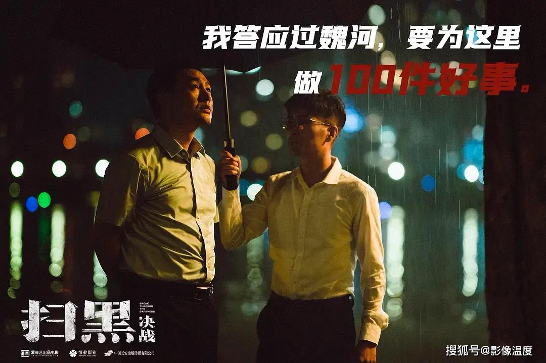 《扫黑决战》背后揭秘:为何导演撕破脸?姜武张颂文到底做了什么